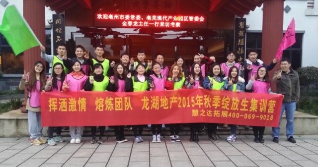 龍湖地產2015年新員工培訓
