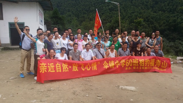 株洲市傘鋪中學同學聚會（溯溪露營活動）